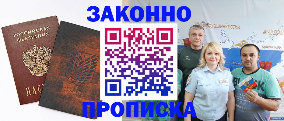 прописка иностранных граждан в Севастополе