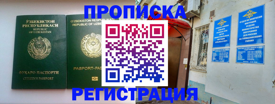 где прописаться в Севастополе