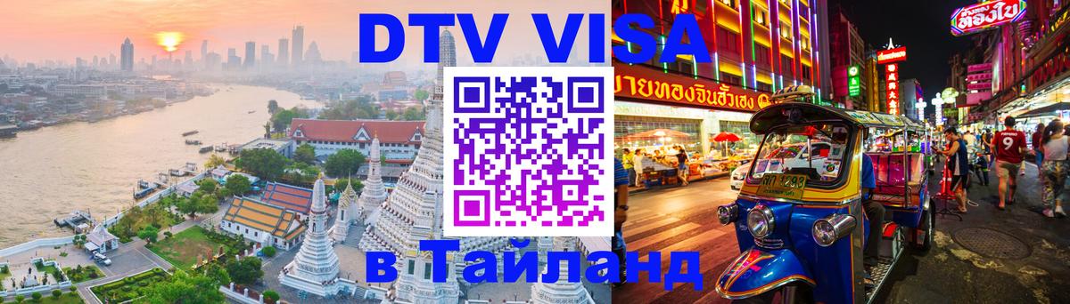 Оформление DTV визы под ключ: стоимость и тарифы, только загранпаспорт - Севастополь 